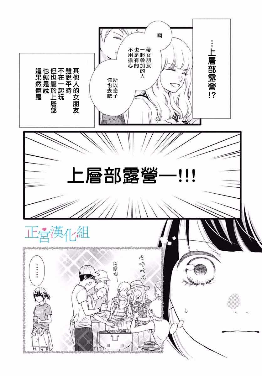 《普通的恋子酱》漫画最新章节第37话免费下拉式在线观看章节第【9】张图片