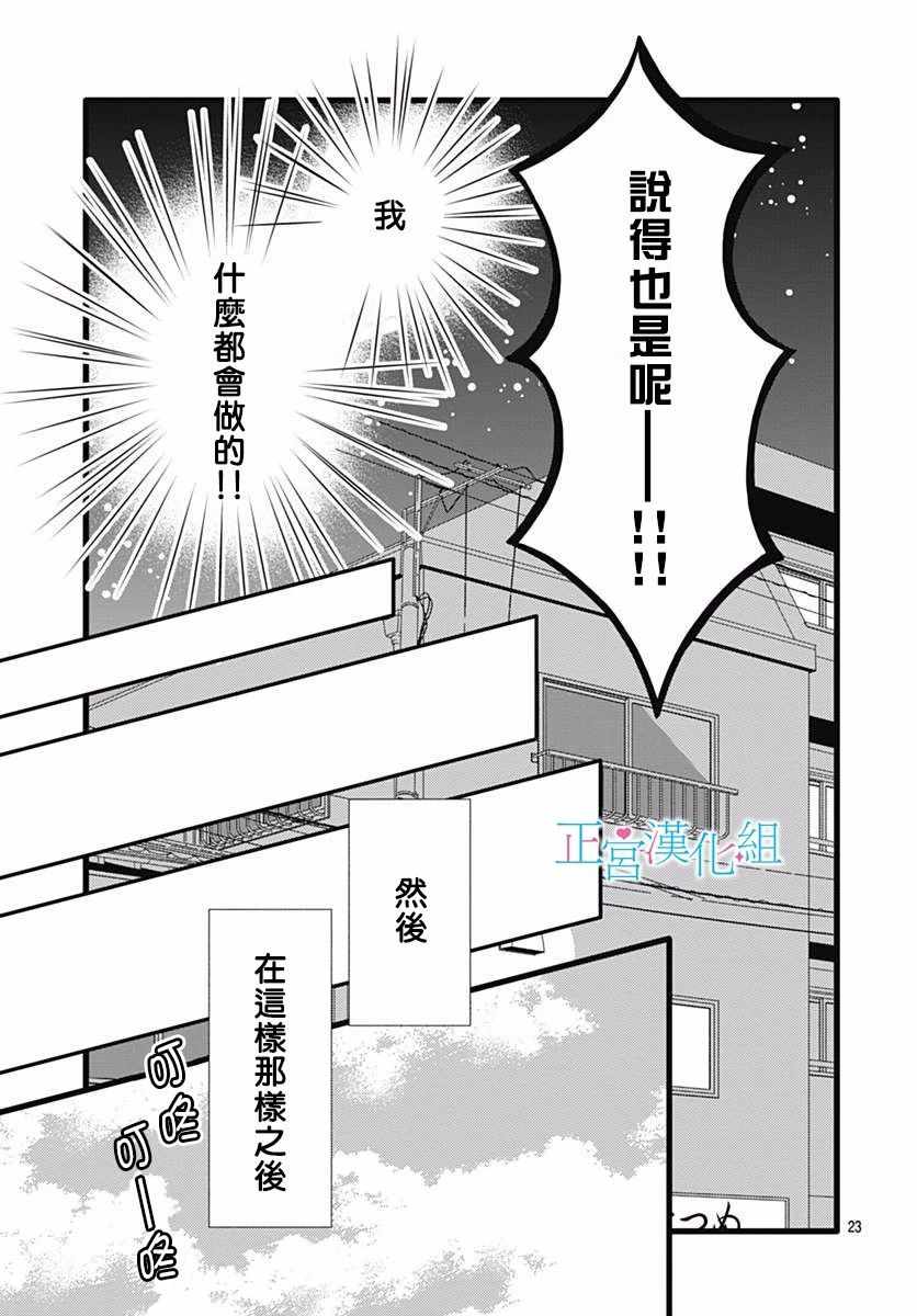 《普通的恋子酱》漫画最新章节第52话免费下拉式在线观看章节第【23】张图片