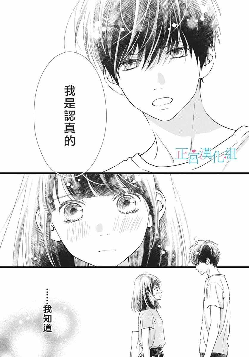 《普通的恋子酱》漫画最新章节第59话免费下拉式在线观看章节第【6】张图片