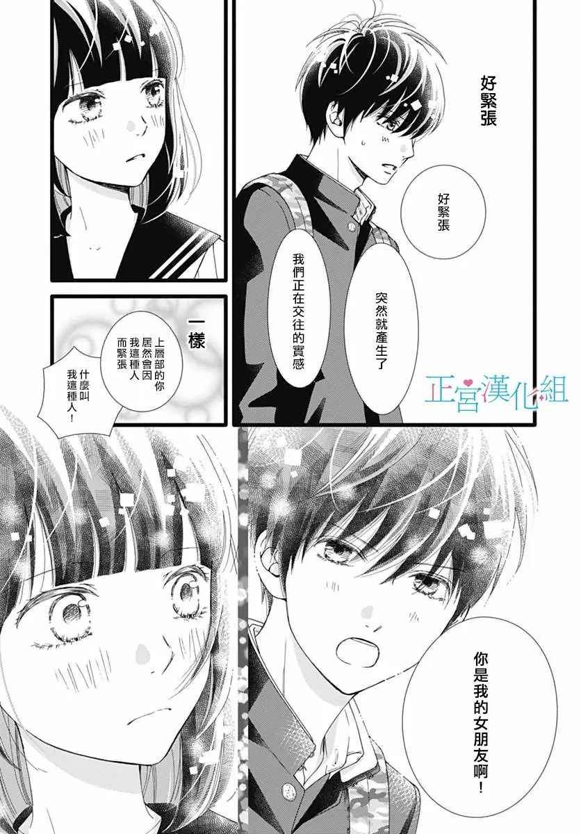 《普通的恋子酱》漫画最新章节第27话免费下拉式在线观看章节第【12】张图片