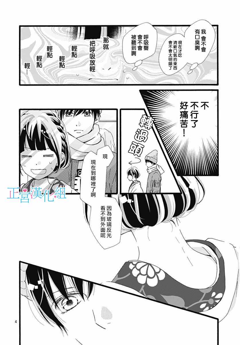 《普通的恋子酱》漫画最新章节第10话免费下拉式在线观看章节第【4】张图片