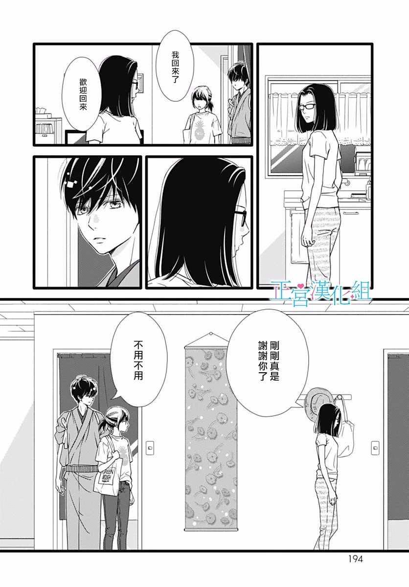 《普通的恋子酱》漫画最新章节第42话免费下拉式在线观看章节第【23】张图片