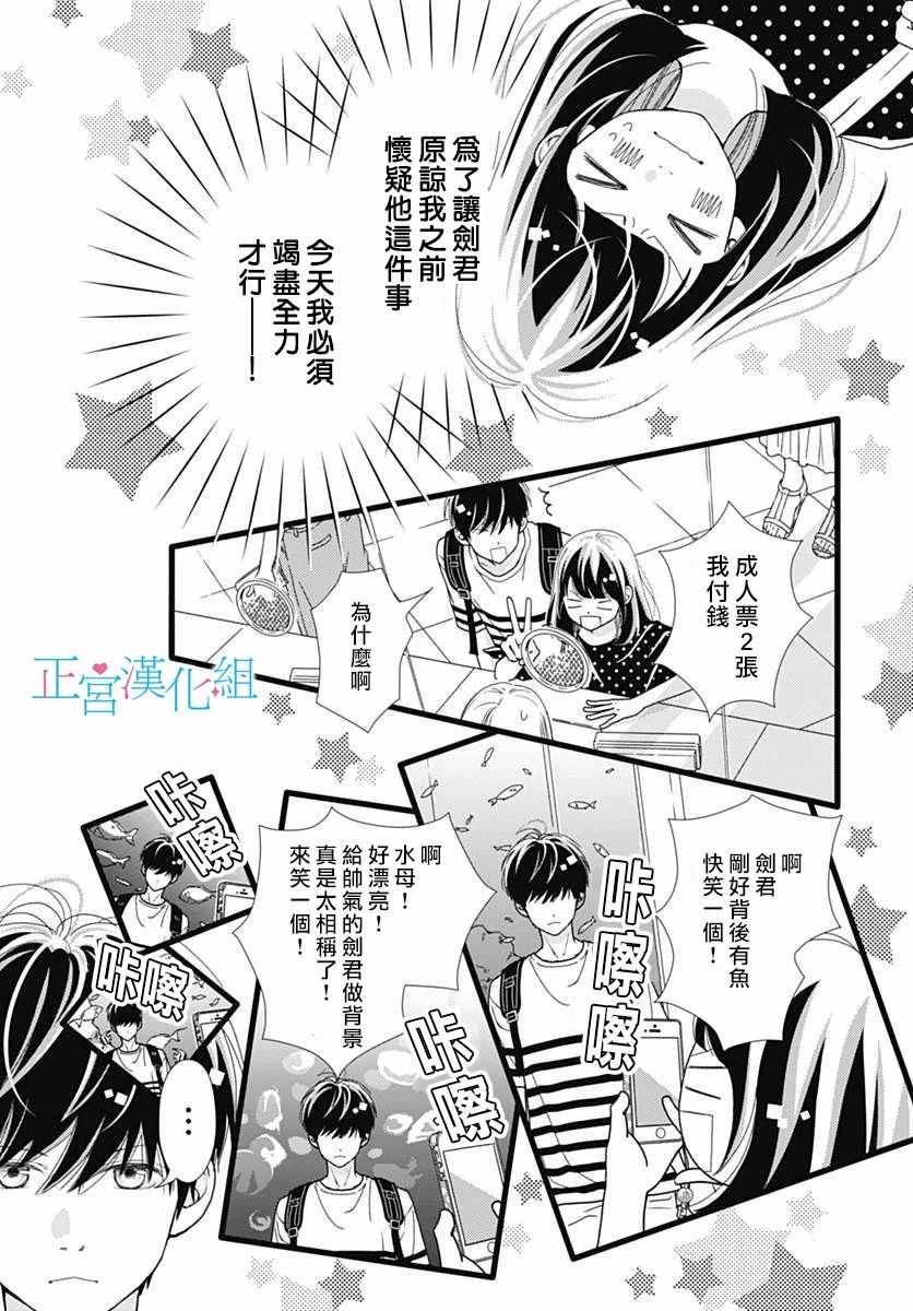 《普通的恋子酱》漫画最新章节第53话免费下拉式在线观看章节第【5】张图片