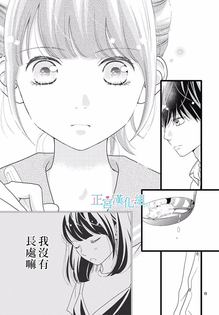 《普通的恋子酱》漫画最新章节第69话免费下拉式在线观看章节第【19】张图片