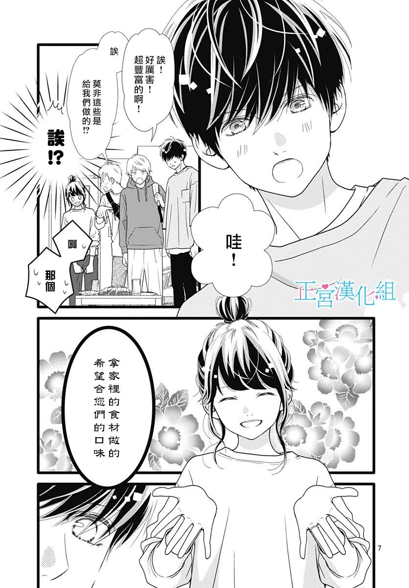 《普通的恋子酱》漫画最新章节番外03免费下拉式在线观看章节第【7】张图片