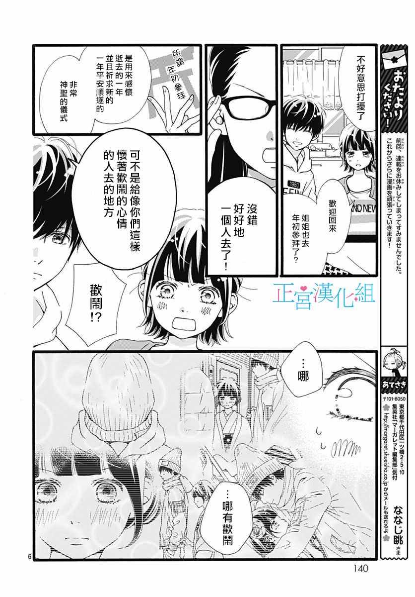 《普通的恋子酱》漫画最新章节第12话免费下拉式在线观看章节第【5】张图片