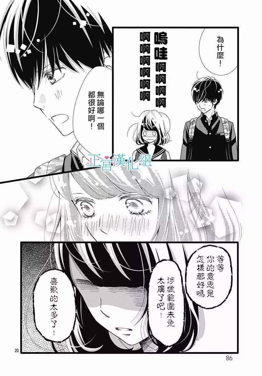 《普通的恋子酱》漫画最新章节第28话免费下拉式在线观看章节第【20】张图片