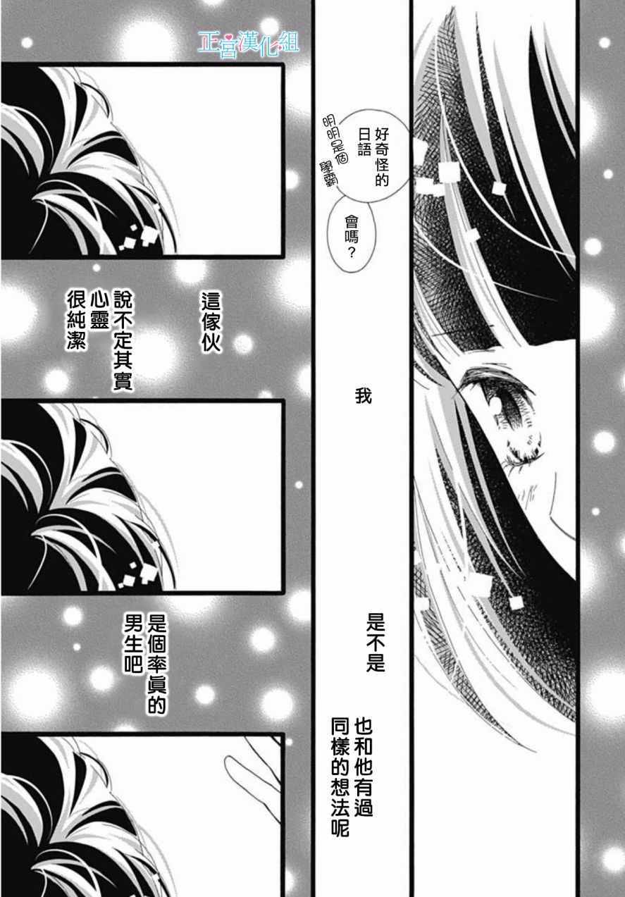 《普通的恋子酱》漫画最新章节第8话免费下拉式在线观看章节第【22】张图片