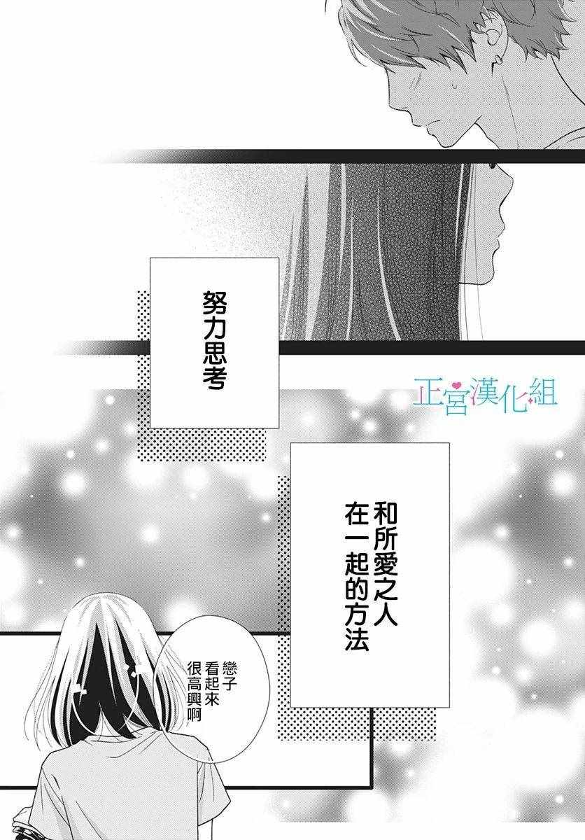 《普通的恋子酱》漫画最新章节第60话免费下拉式在线观看章节第【7】张图片