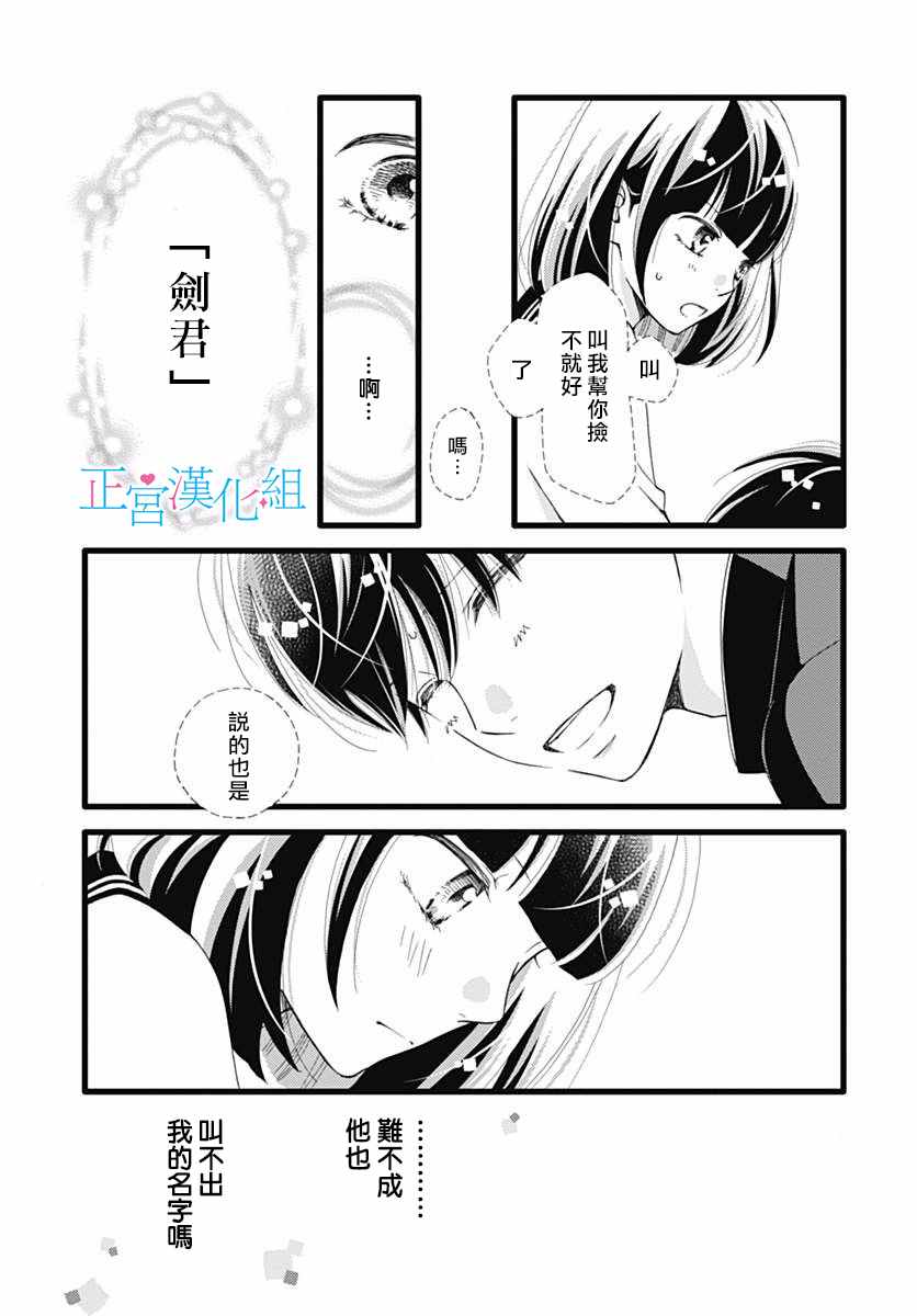 《普通的恋子酱》漫画最新章节第20话免费下拉式在线观看章节第【9】张图片