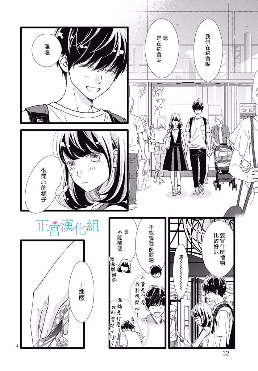 《普通的恋子酱》漫画最新章节第44话免费下拉式在线观看章节第【4】张图片