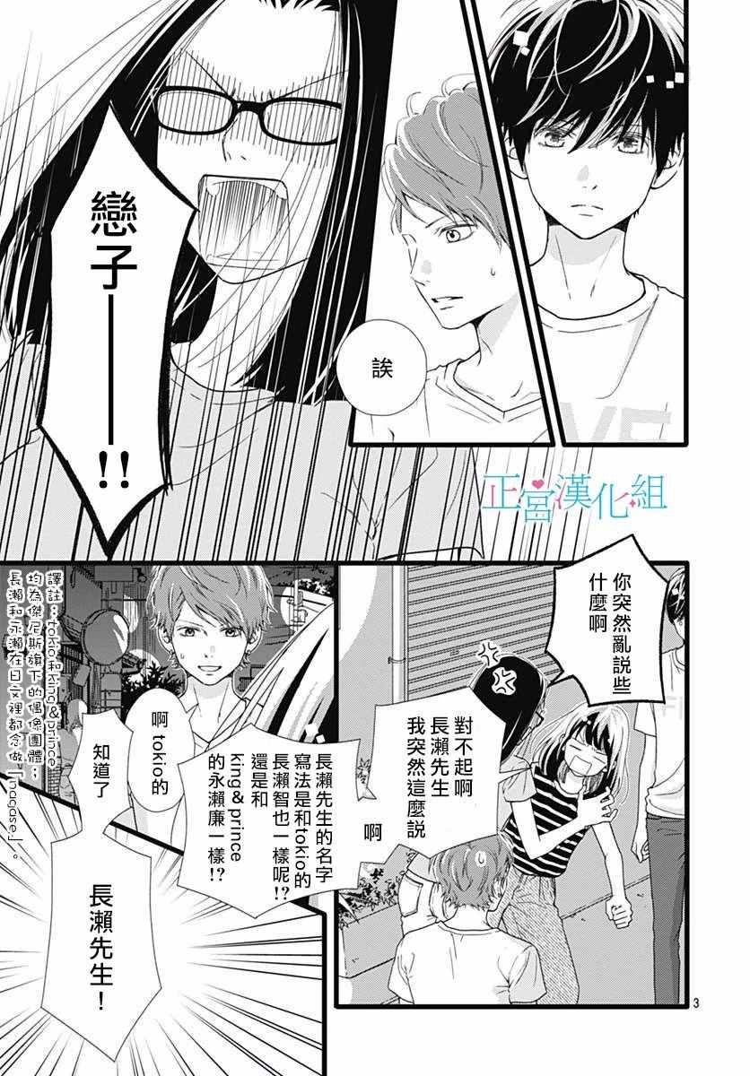 《普通的恋子酱》漫画最新章节第52话免费下拉式在线观看章节第【3】张图片