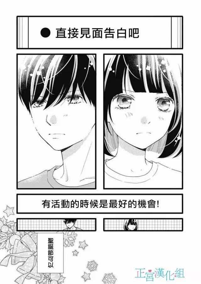 《普通的恋子酱》漫画最新章节第16话免费下拉式在线观看章节第【12】张图片