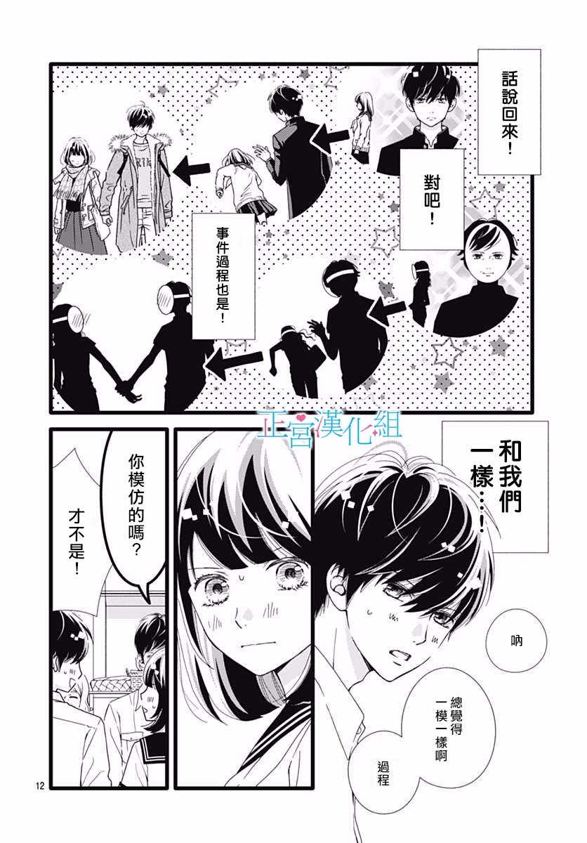 《普通的恋子酱》漫画最新章节第36话免费下拉式在线观看章节第【12】张图片