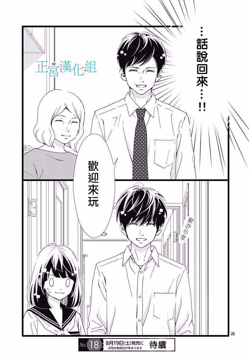 《普通的恋子酱》漫画最新章节第35话免费下拉式在线观看章节第【26】张图片