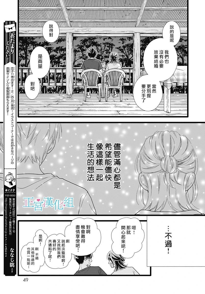 《普通的恋子酱》漫画最新章节第65话免费下拉式在线观看章节第【17】张图片