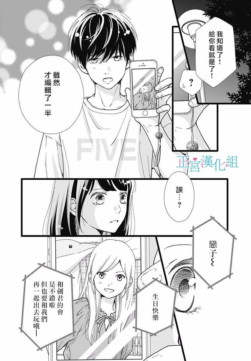 《普通的恋子酱》漫画最新章节第51话免费下拉式在线观看章节第【4】张图片