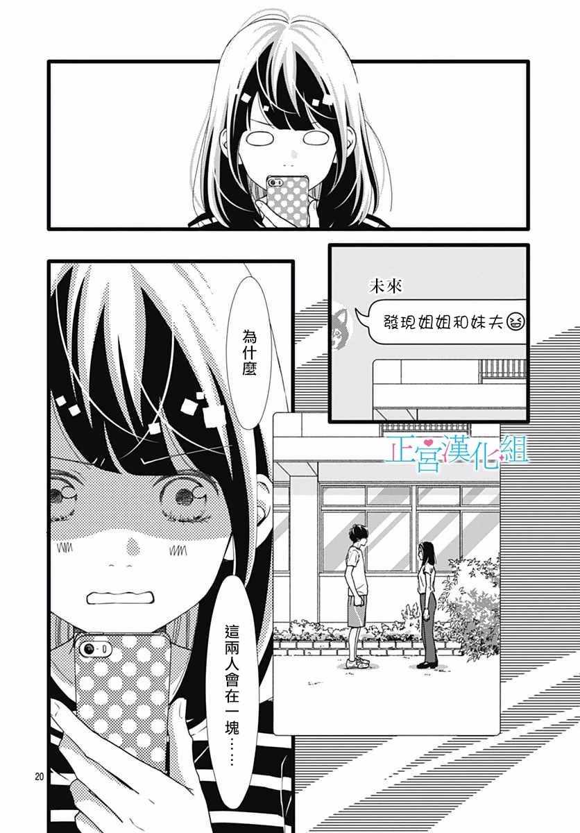 《普通的恋子酱》漫画最新章节第49话免费下拉式在线观看章节第【20】张图片