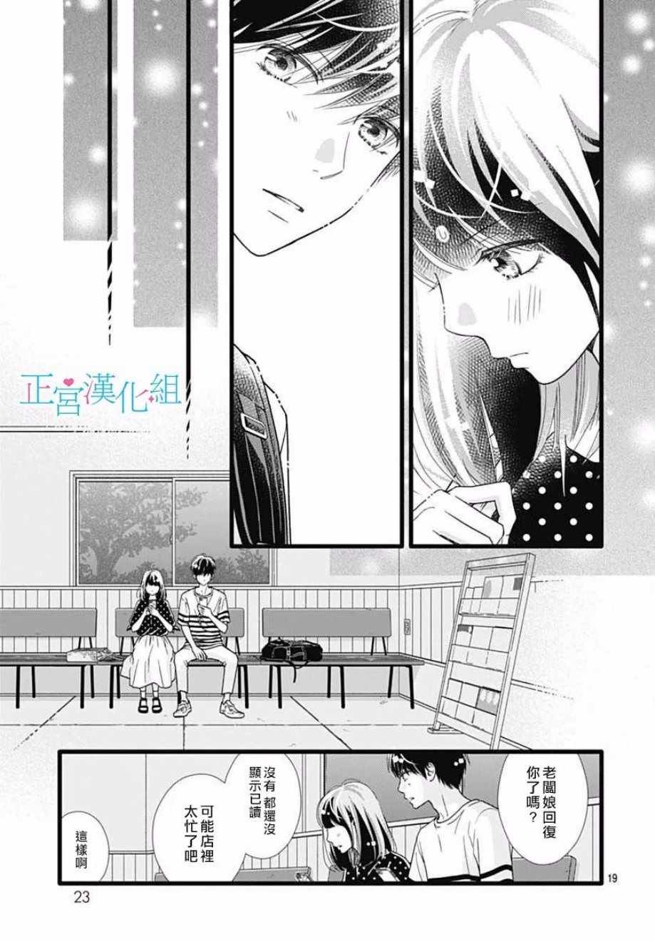 《普通的恋子酱》漫画最新章节第54话免费下拉式在线观看章节第【18】张图片