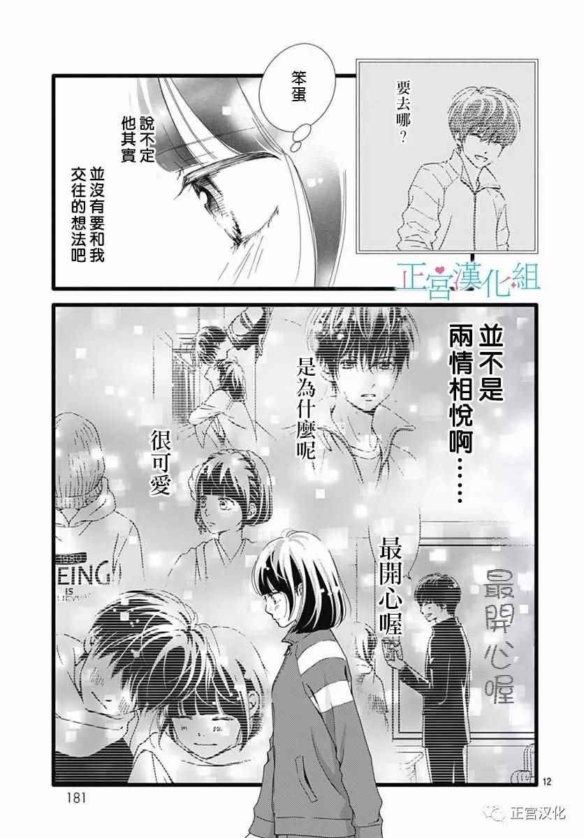 《普通的恋子酱》漫画最新章节第24话免费下拉式在线观看章节第【12】张图片