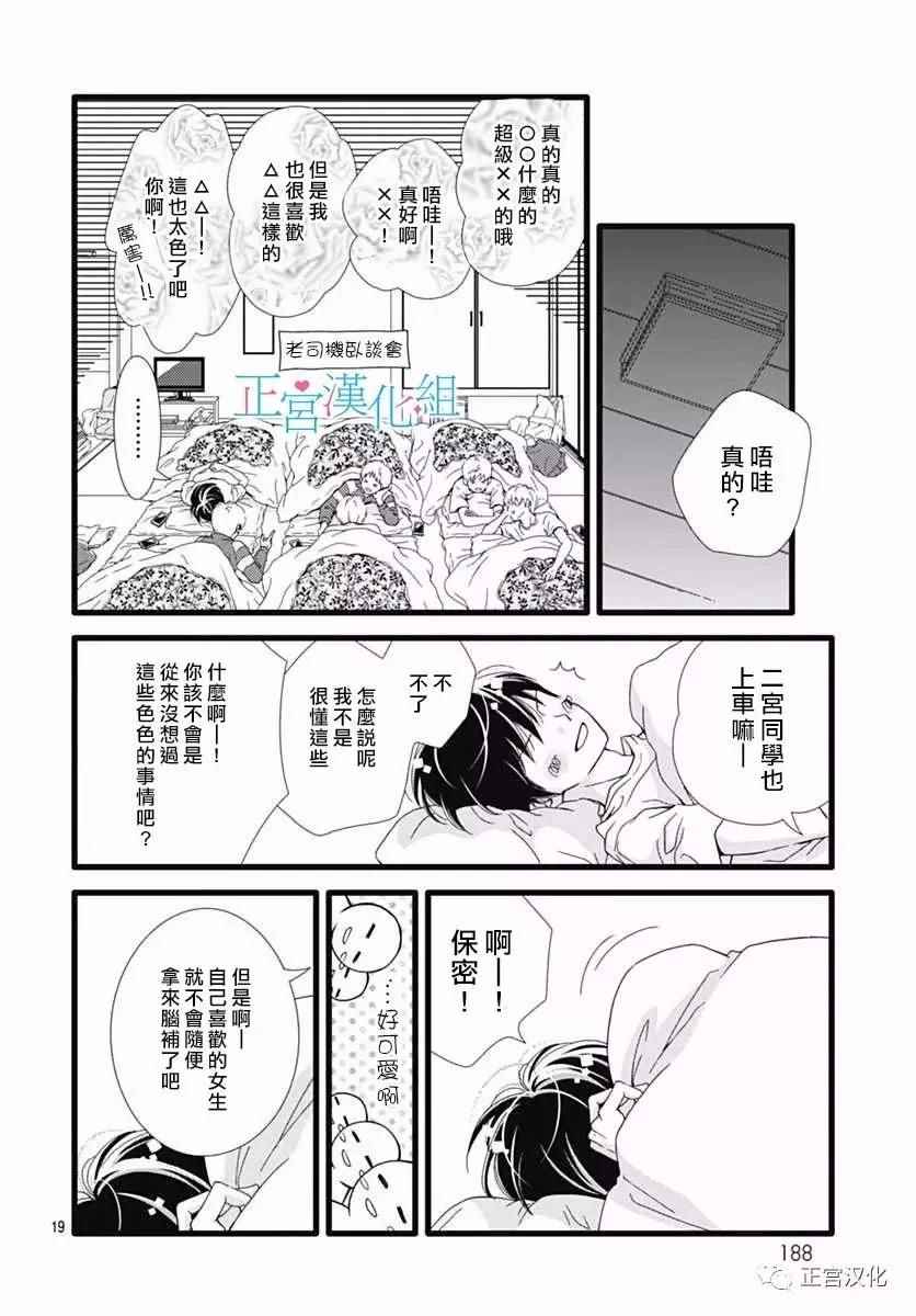 《普通的恋子酱》漫画最新章节第24话免费下拉式在线观看章节第【19】张图片