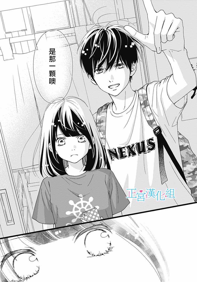 《普通的恋子酱》漫画最新章节第38话免费下拉式在线观看章节第【16】张图片