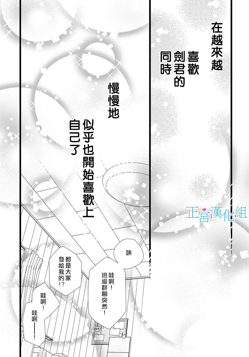 《普通的恋子酱》漫画最新章节第72话免费下拉式在线观看章节第【12】张图片