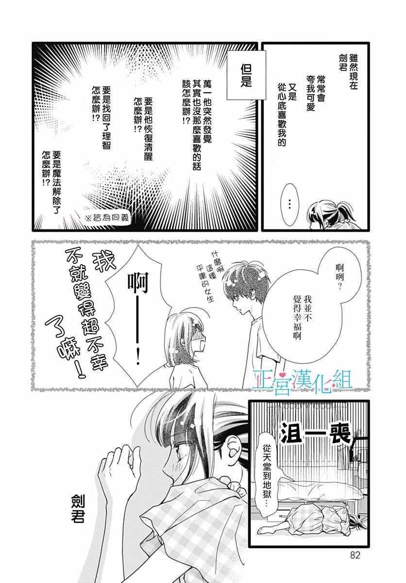 《普通的恋子酱》漫画最新章节第41话免费下拉式在线观看章节第【12】张图片