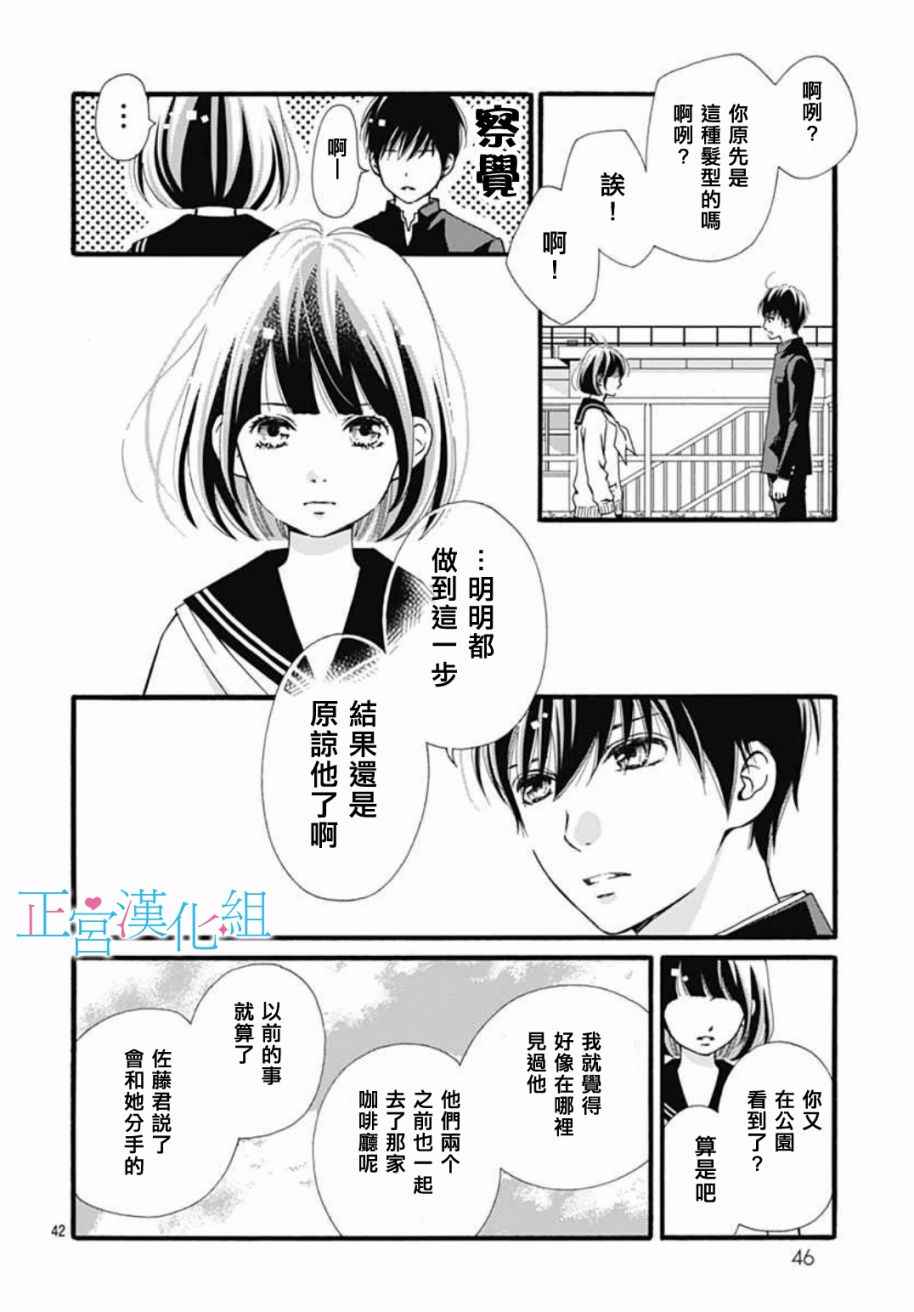 《普通的恋子酱》漫画最新章节第1话免费下拉式在线观看章节第【40】张图片