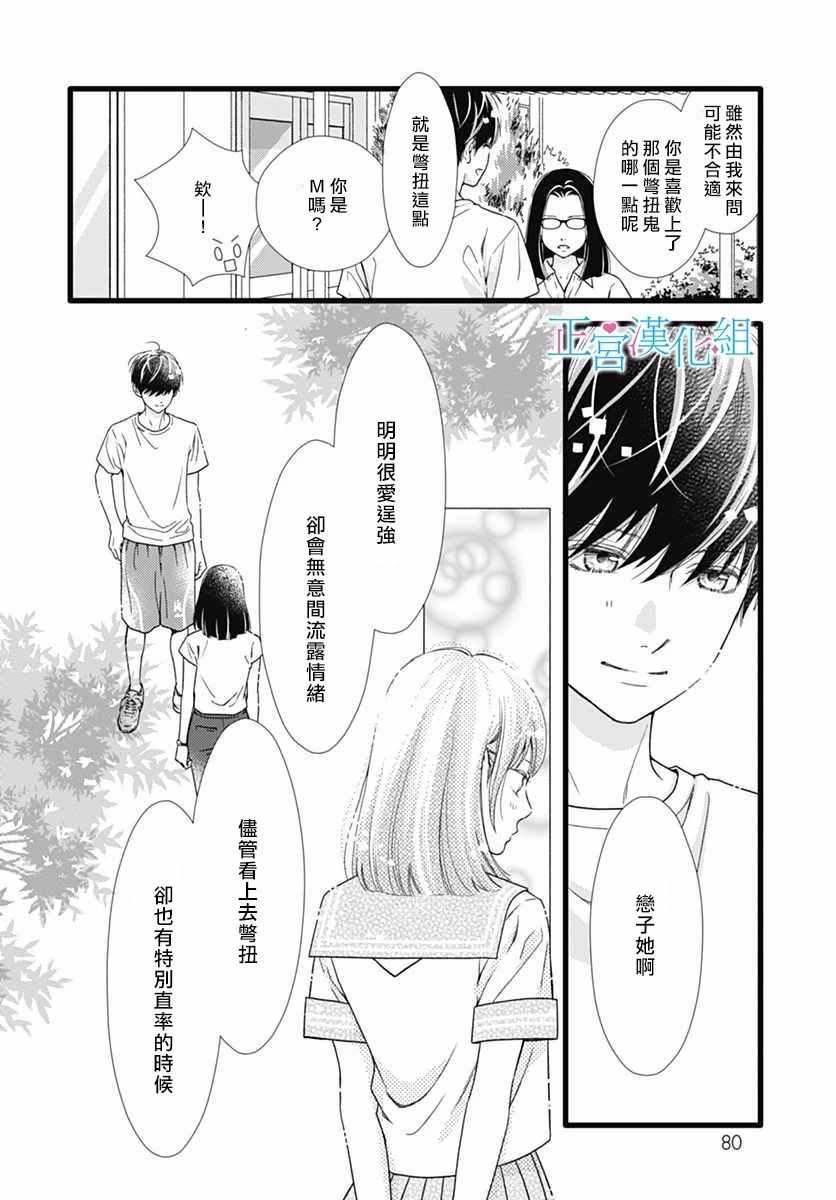 《普通的恋子酱》漫画最新章节第49话免费下拉式在线观看章节第【18】张图片