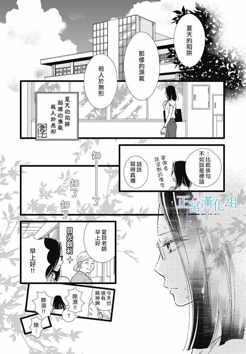 《普通的恋子酱》漫画最新章节第49话免费下拉式在线观看章节第【14】张图片