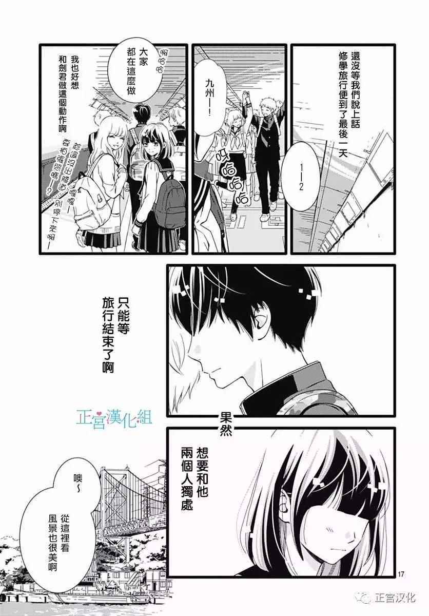 《普通的恋子酱》漫画最新章节第25话免费下拉式在线观看章节第【17】张图片