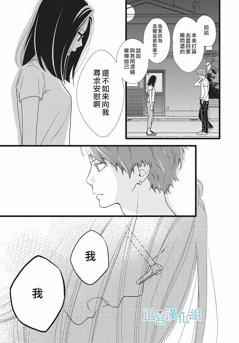 《普通的恋子酱》漫画最新章节第59话免费下拉式在线观看章节第【23】张图片