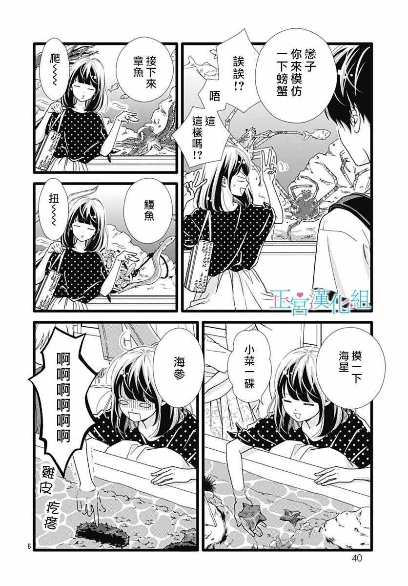 《普通的恋子酱》漫画最新章节第53话免费下拉式在线观看章节第【6】张图片