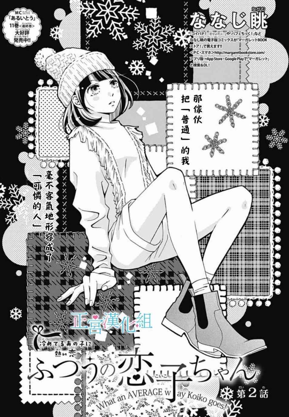 《普通的恋子酱》漫画最新章节第2话免费下拉式在线观看章节第【1】张图片