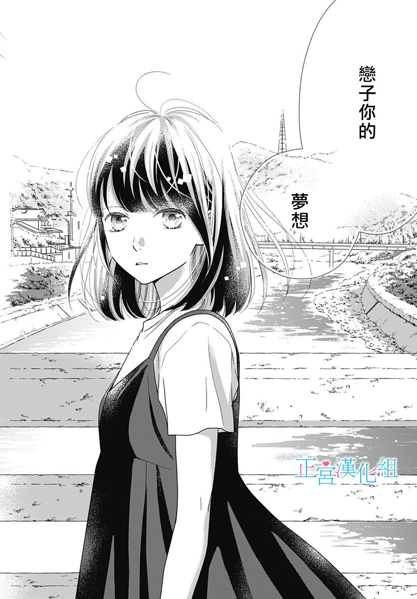 《普通的恋子酱》漫画最新章节第67话免费下拉式在线观看章节第【16】张图片