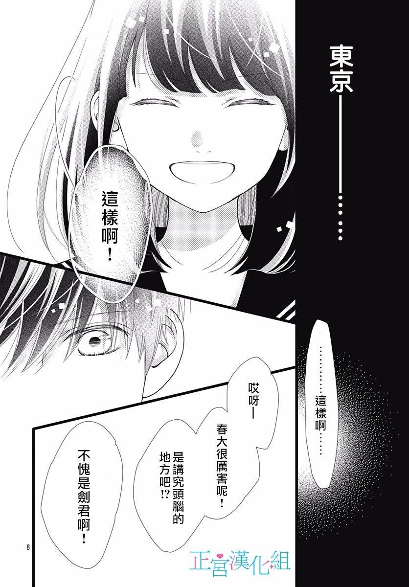 《普通的恋子酱》漫画最新章节第75话免费下拉式在线观看章节第【8】张图片