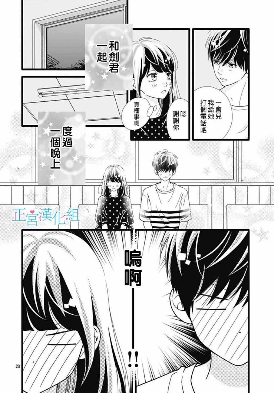 《普通的恋子酱》漫画最新章节第54话免费下拉式在线观看章节第【19】张图片