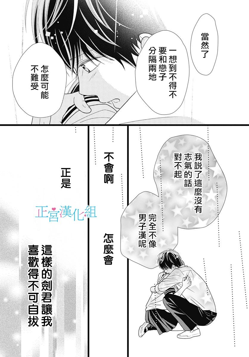 《普通的恋子酱》漫画最新章节第77话免费下拉式在线观看章节第【7】张图片