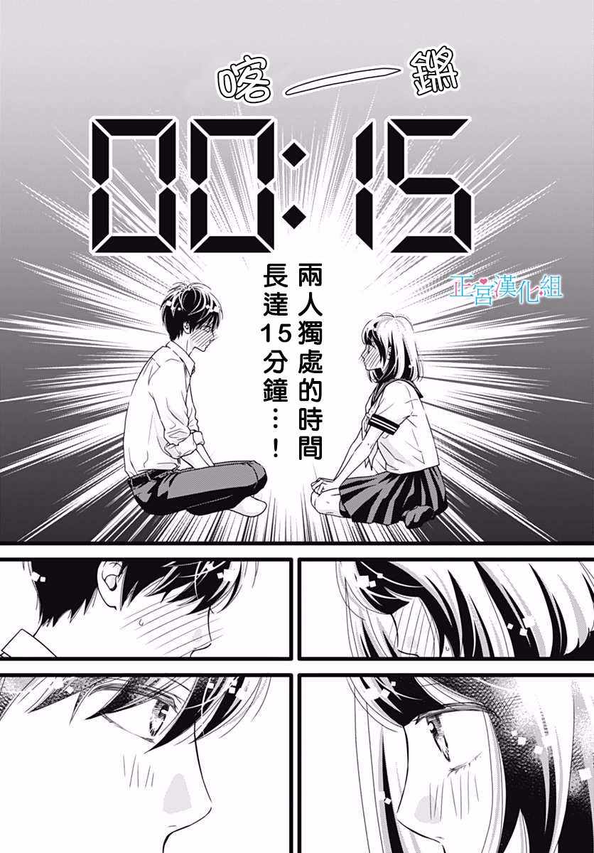 《普通的恋子酱》漫画最新章节第34话免费下拉式在线观看章节第【24】张图片