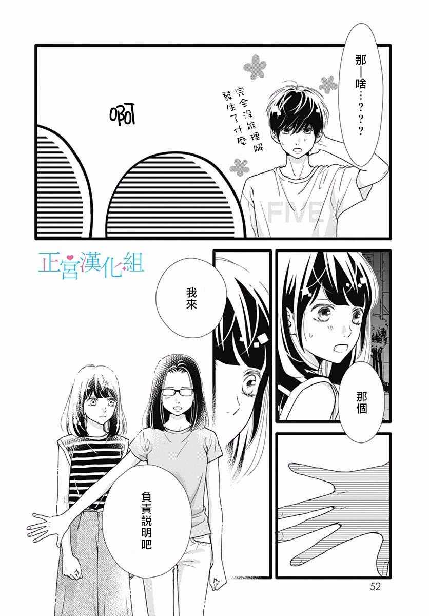 《普通的恋子酱》漫画最新章节第52话免费下拉式在线观看章节第【12】张图片