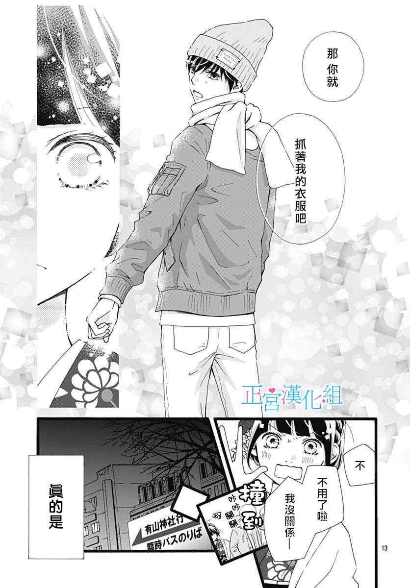 《普通的恋子酱》漫画最新章节第10话免费下拉式在线观看章节第【13】张图片