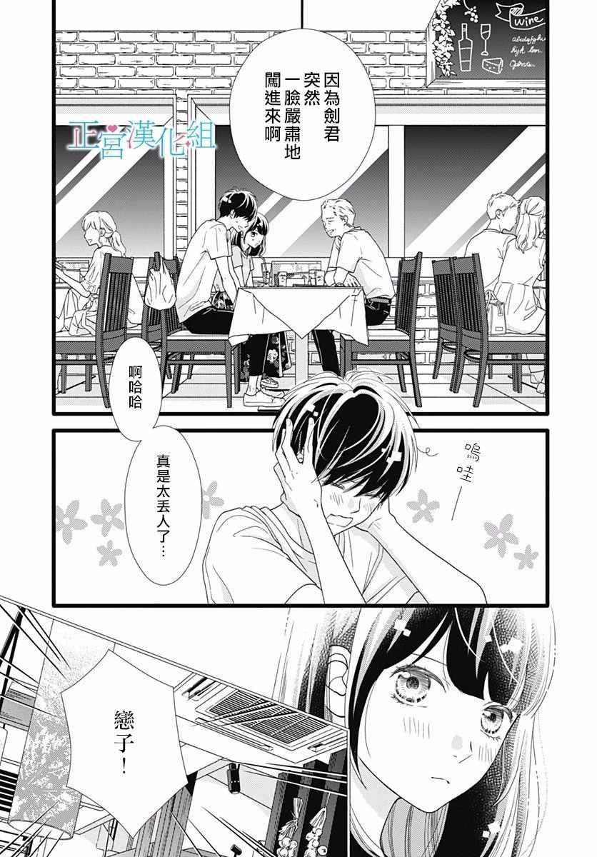 《普通的恋子酱》漫画最新章节第58话免费下拉式在线观看章节第【3】张图片