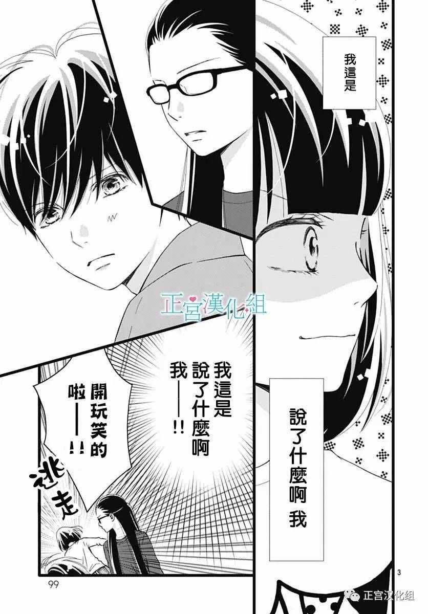 《普通的恋子酱》漫画最新章节第18话免费下拉式在线观看章节第【3】张图片