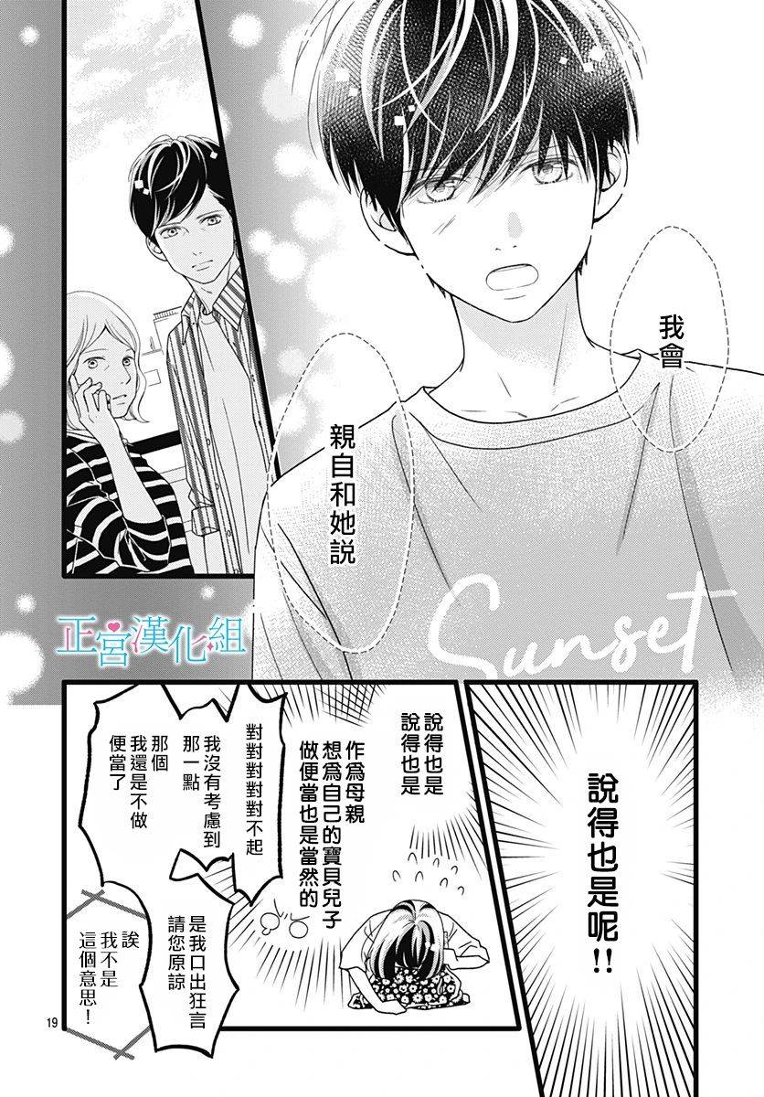 《普通的恋子酱》漫画最新章节第73话免费下拉式在线观看章节第【17】张图片