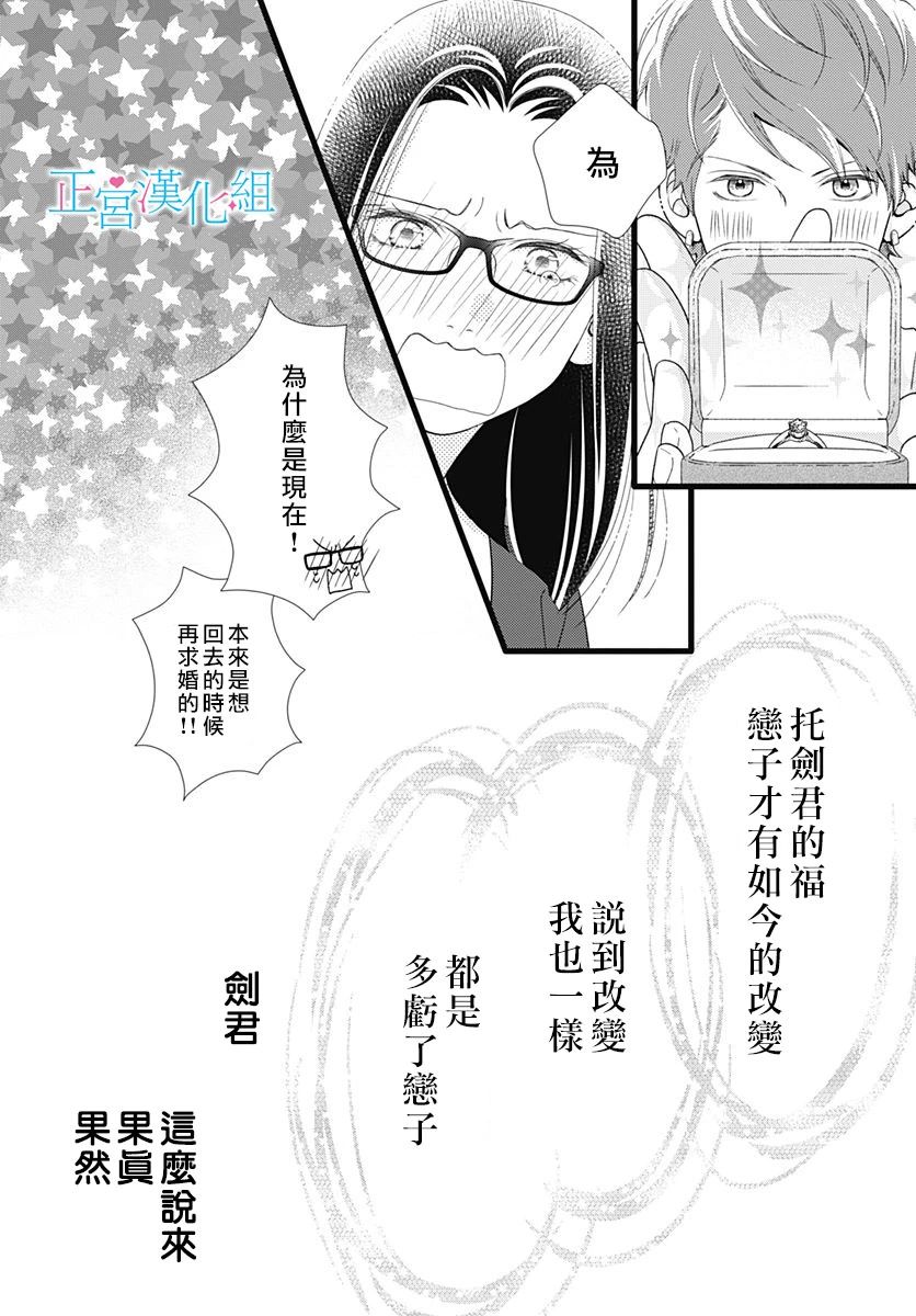 《普通的恋子酱》漫画最新章节第78话免费下拉式在线观看章节第【24】张图片