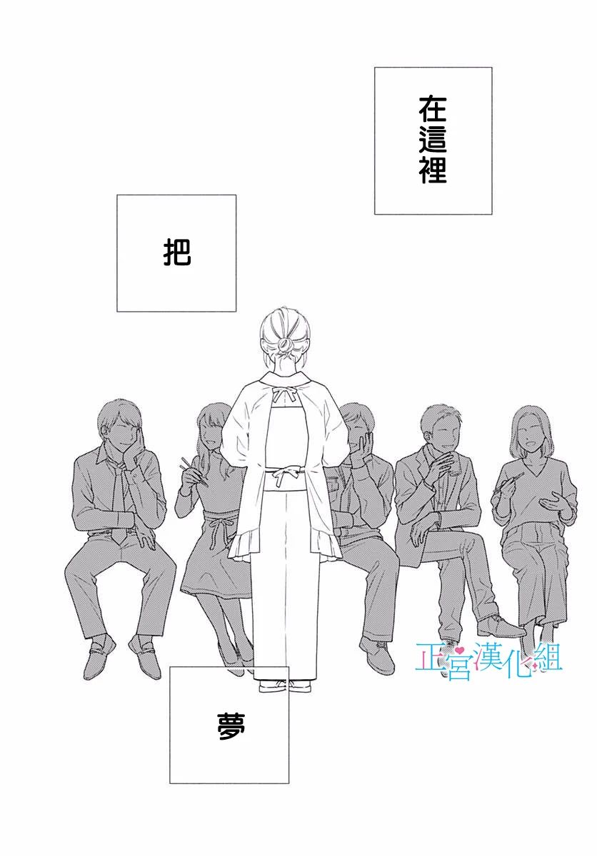 《普通的恋子酱》漫画最新章节第81话免费下拉式在线观看章节第【14】张图片