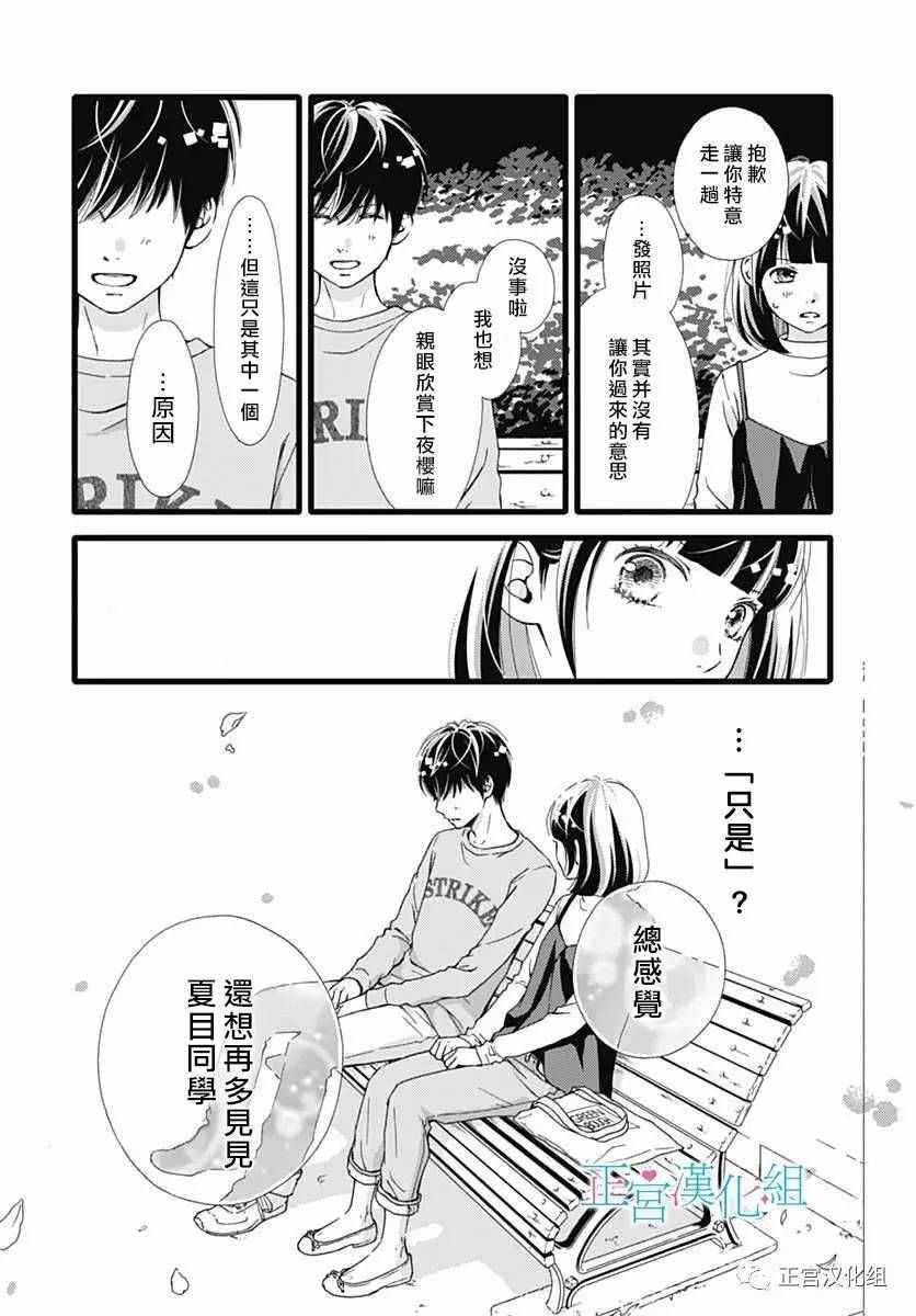 《普通的恋子酱》漫画最新章节第19话免费下拉式在线观看章节第【22】张图片