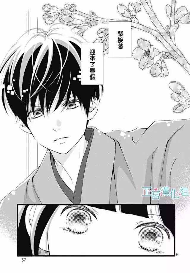 《普通的恋子酱》漫画最新章节第16话免费下拉式在线观看章节第【15】张图片