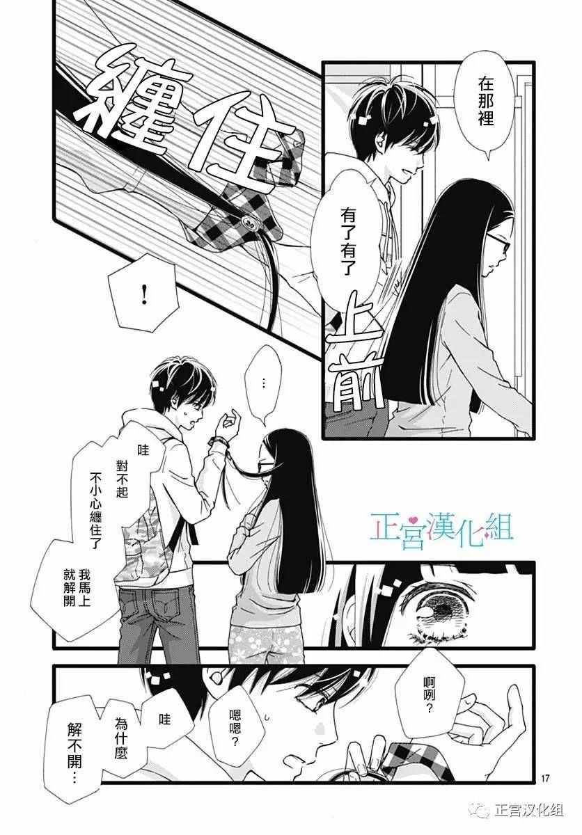 《普通的恋子酱》漫画最新章节第18话免费下拉式在线观看章节第【17】张图片